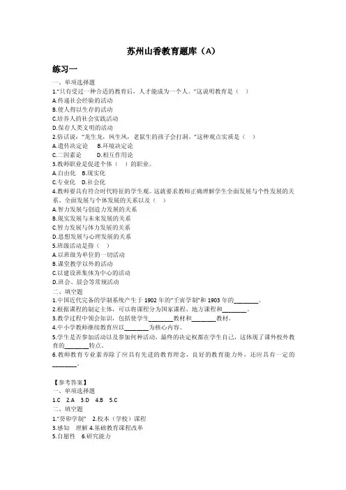 苏州山香教育题库