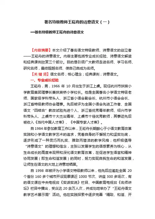 著名特级教师王崧舟的诗意语文（一）