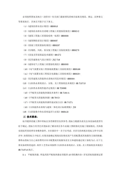 太阳能技术要求