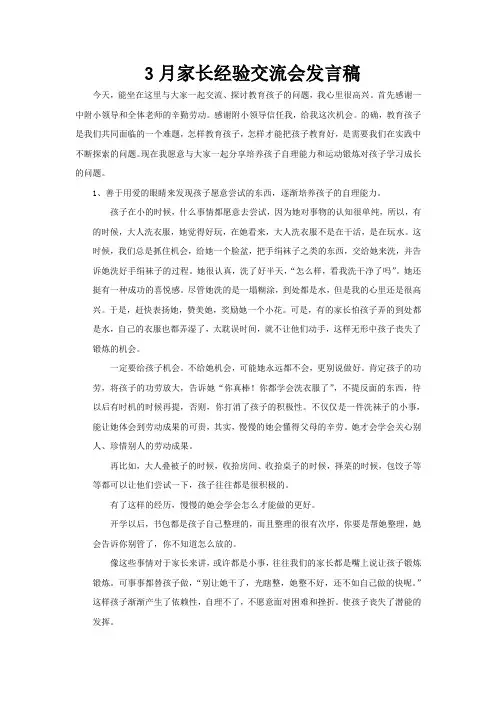家长家庭教育经验交流会家长发言稿