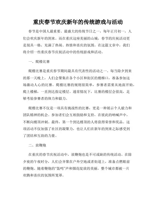 重庆春节欢庆新年的传统游戏与活动