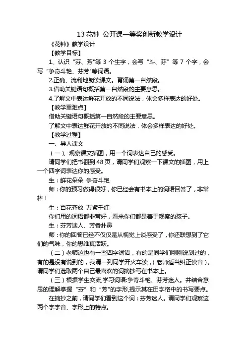 13花钟 公开课一等奖创新教学设计