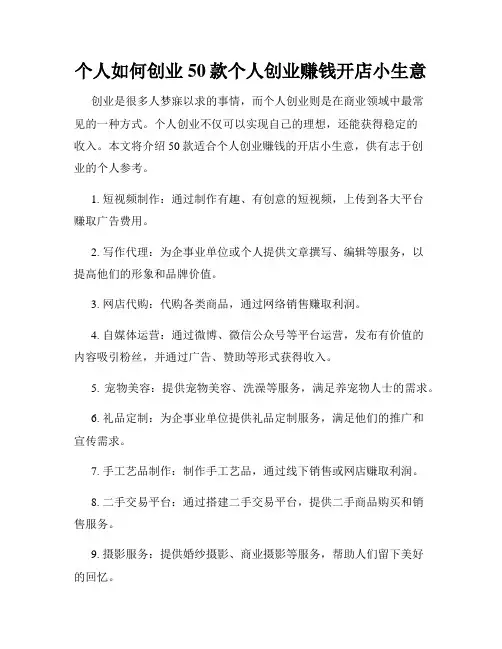 个人如何创业50款个人创业赚钱开店小生意