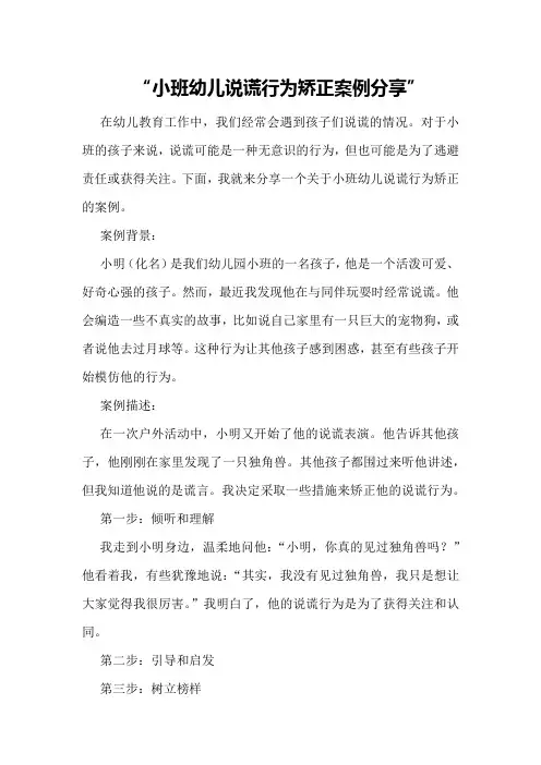 小班幼儿说谎行为矫正案例分享