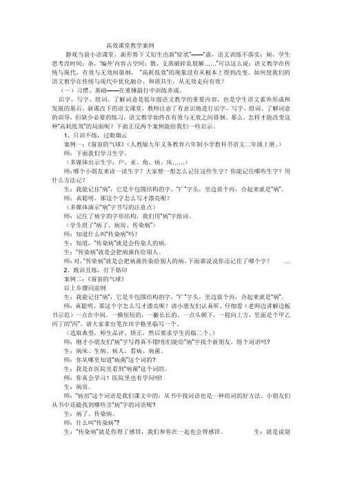 高效课堂教学案例