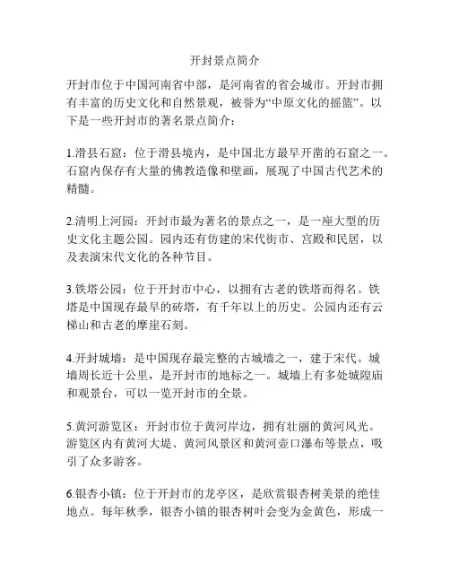 开封景点简介