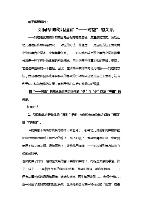 如何帮助幼儿理解“一一对应”的关系