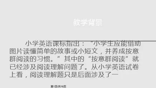 小学英语阅读教学专题讲座PPT课件