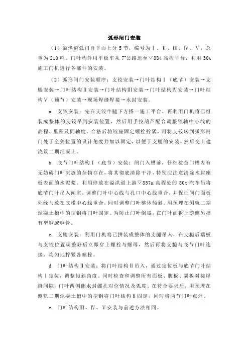 弧形闸门安装