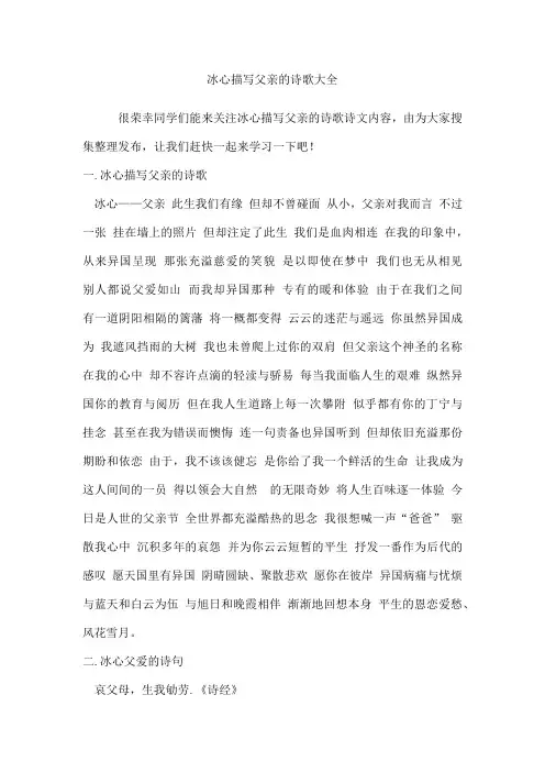 冰心描写父亲的诗歌