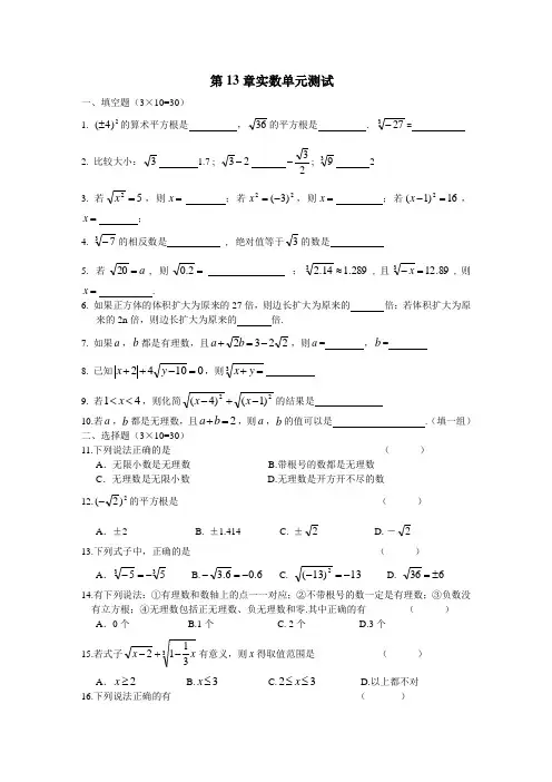 数学八年级人教第十三章实数同步测试