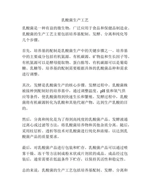 乳酸菌生产工艺