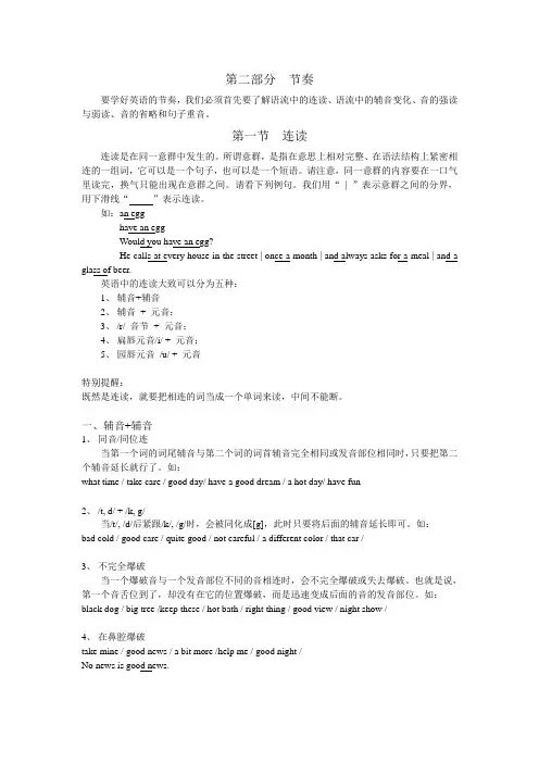 英语的节奏