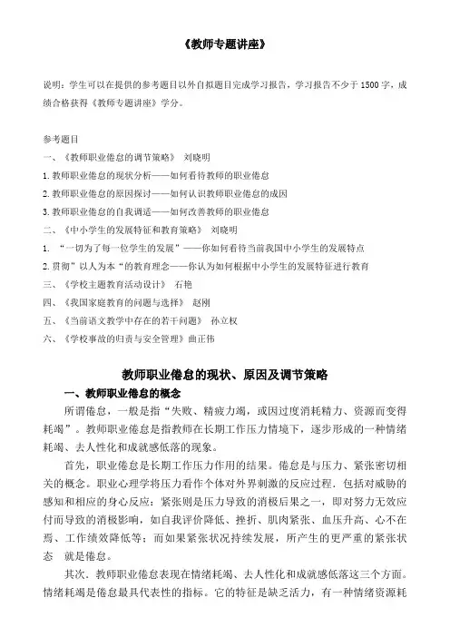 奥鹏《教师专题讲座》离线作业