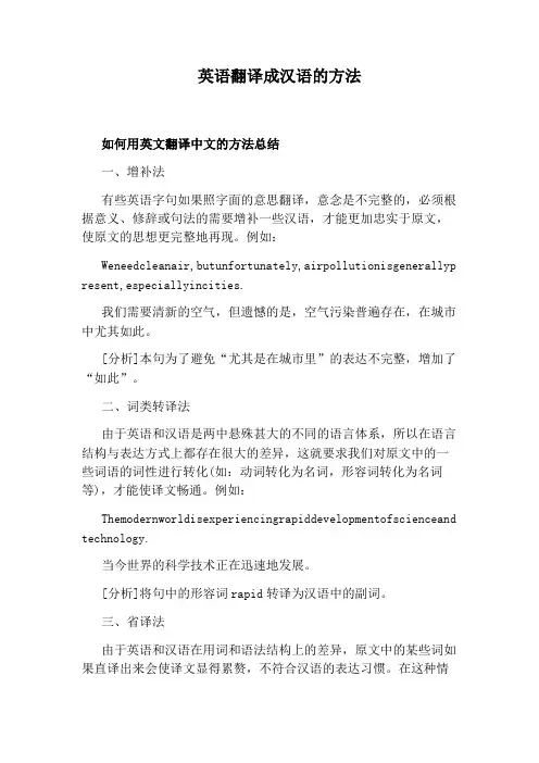 英语翻译成汉语的方法