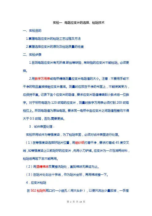 应变片的粘贴技术
