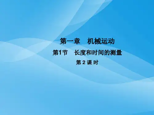 八年级物理上册ppt(39份) 人教版11优质课件优质课件