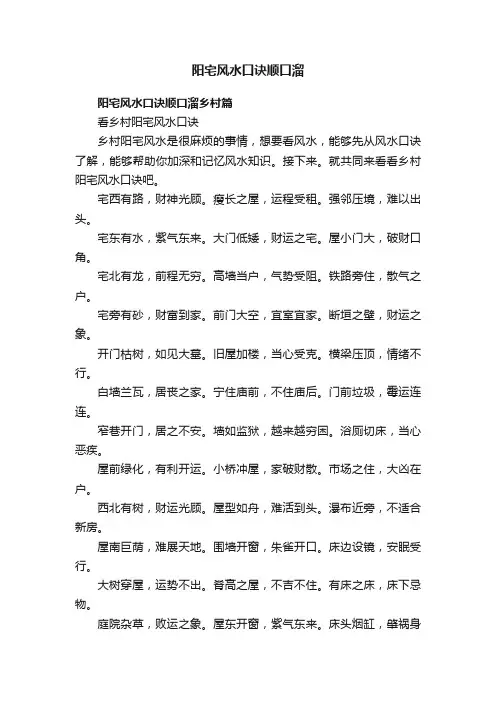 阳宅风水口诀顺口溜
