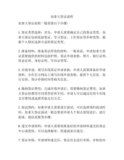 加拿大签证流程