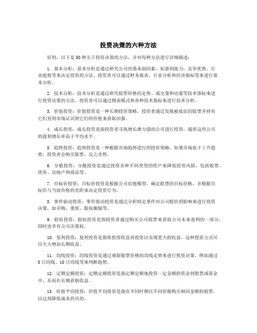 投资决策的六种方法
