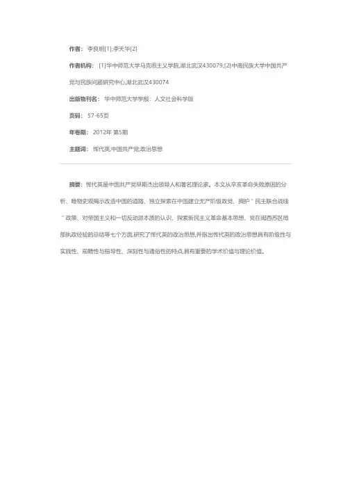 恽代英政治思想研究