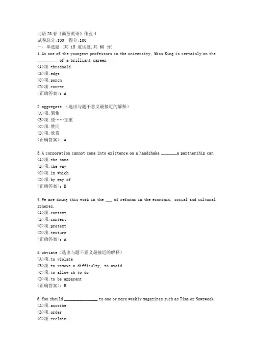 北语23春《商务英语》作业4-【辅导答案】