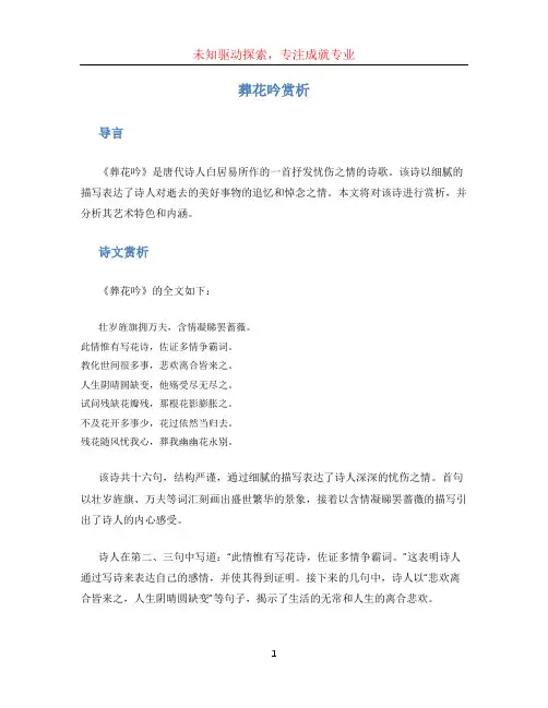 葬花吟赏析