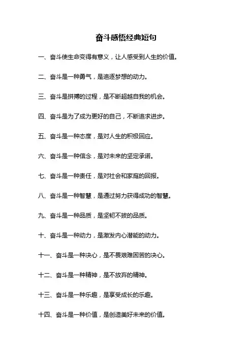 奋斗感悟经典短句