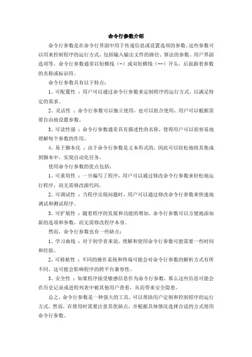 命令行参数 介绍