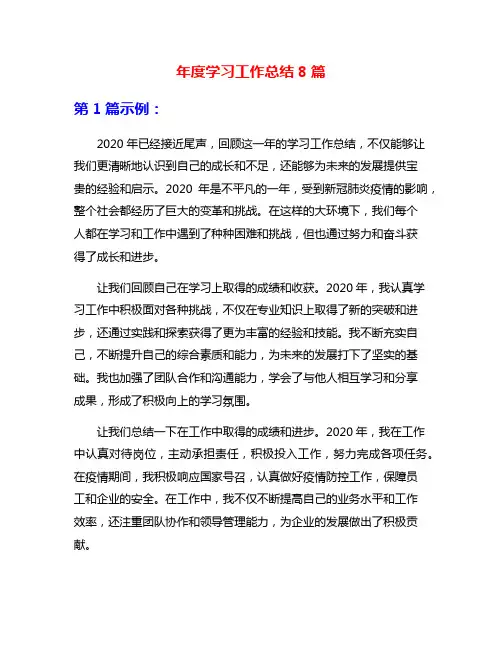 年度学习工作总结8篇