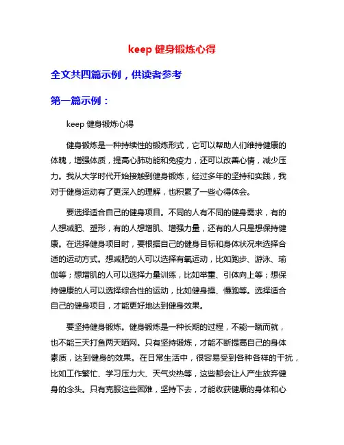 keep健身锻炼心得