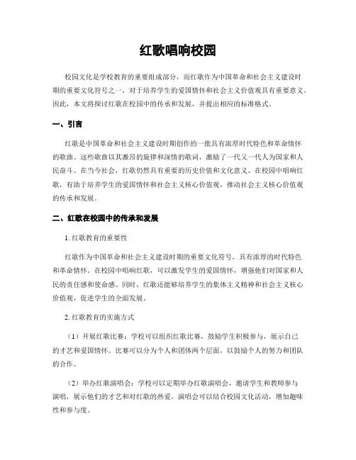 红歌唱响校园