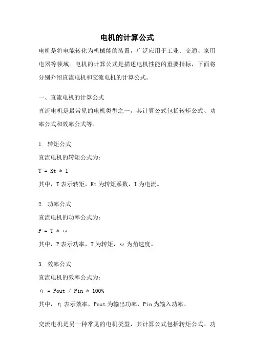电机的计算公式