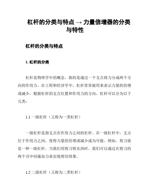 杠杆的分类与特点 → 力量倍增器的分类与特性