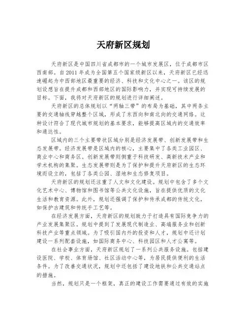 天府新区规划