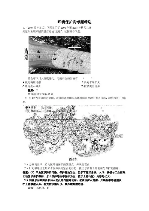 环境保护高考题精选