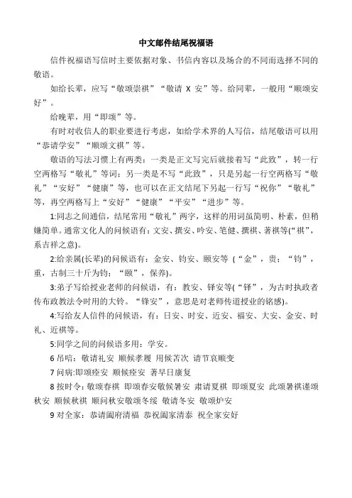 中文邮件结尾祝福语