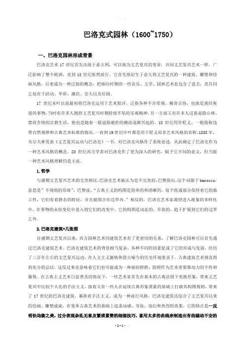 巴洛克式园林