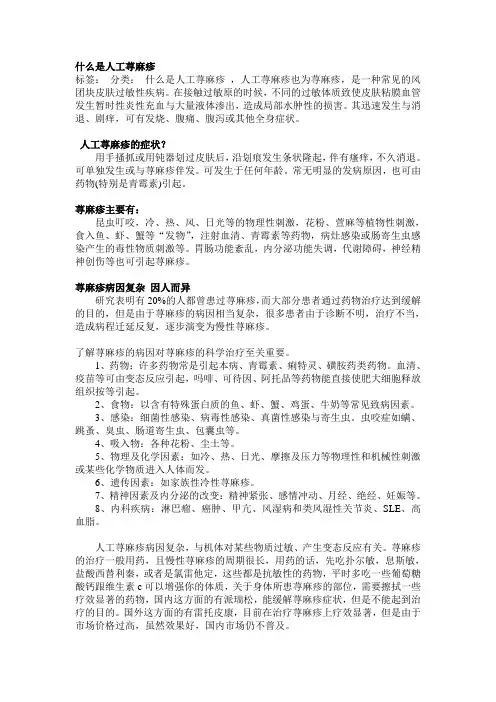 什么是人工荨麻疹