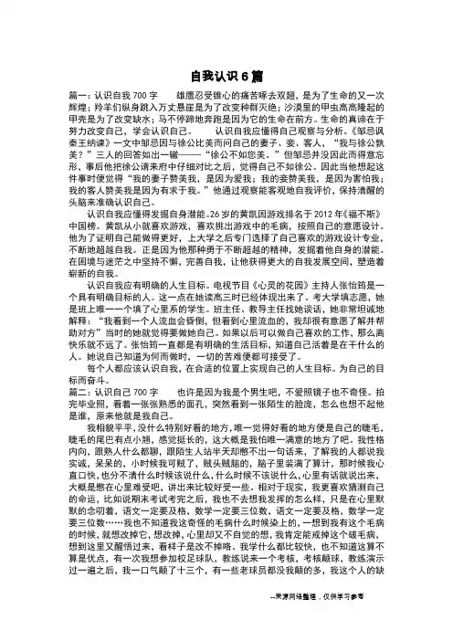 自我认识6篇_写人作文