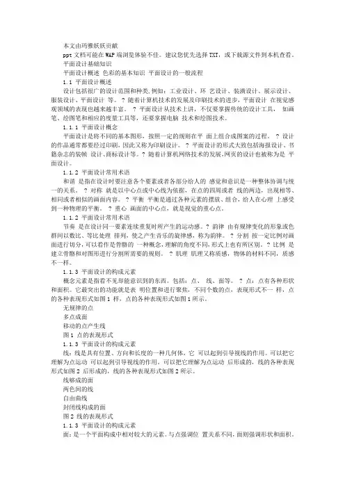 第01章_平面设计基础知识