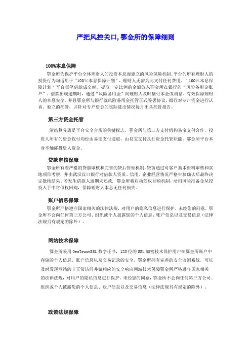 严把风控关口,鄂金所的保障细则