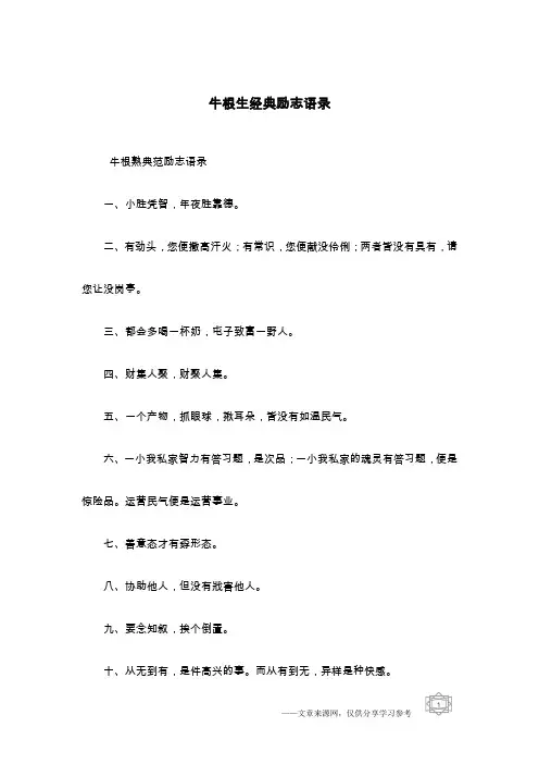 牛根生经典励志语录