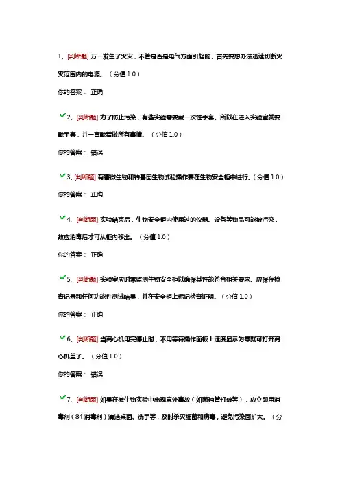 (完整版)实验室安全考试试题