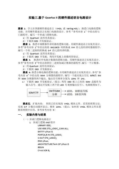 西工大数电实验报告实验三