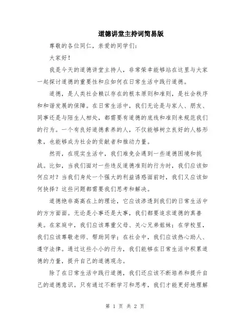 道德讲堂主持词简易版