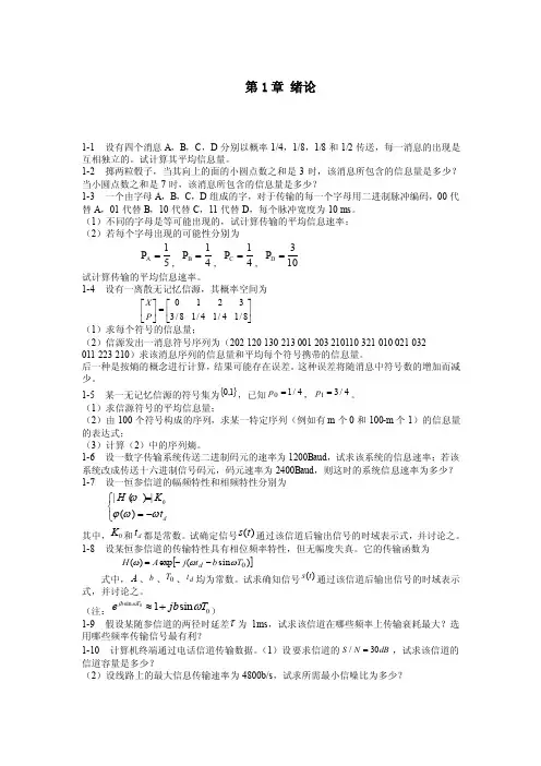 【重邮通信原理】课后习题