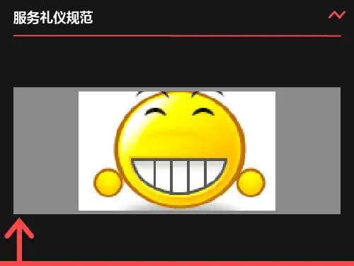 房产中介服务礼仪课件
