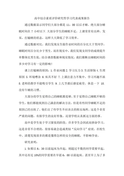 高中综合素质评价研究性学习代表成果报告