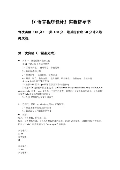 C语言实验指导书